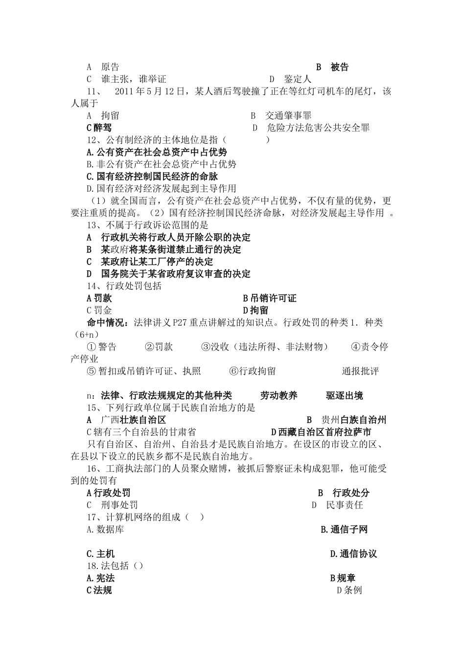 2014泰安事业编考试真题.doc_第2页
