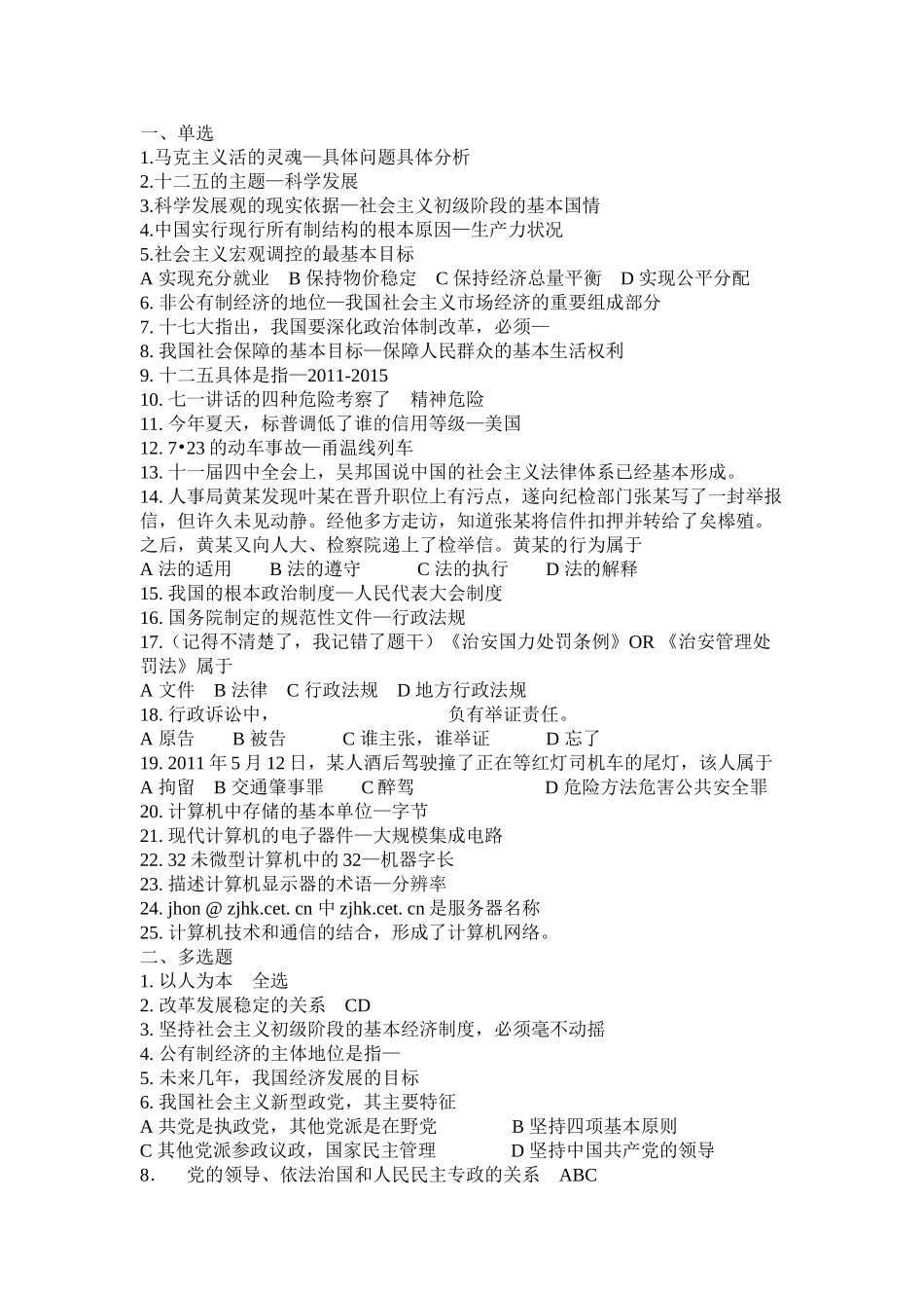 2014泰安事业编考试真题.doc_第3页