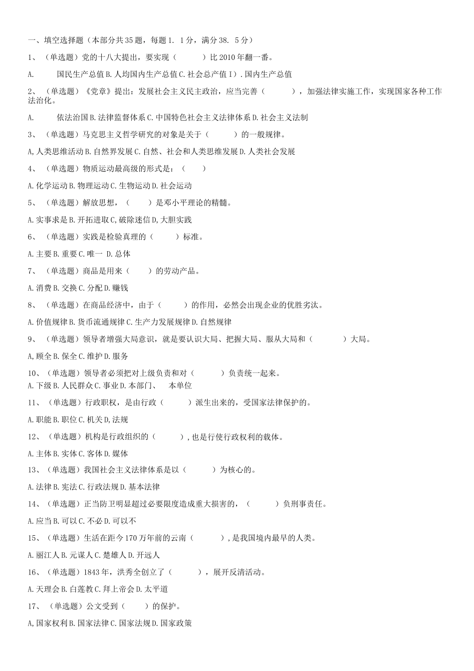 2015.3.14辽宁省阜新阜新市海州区社区工作者笔试真题_1.docx_第1页