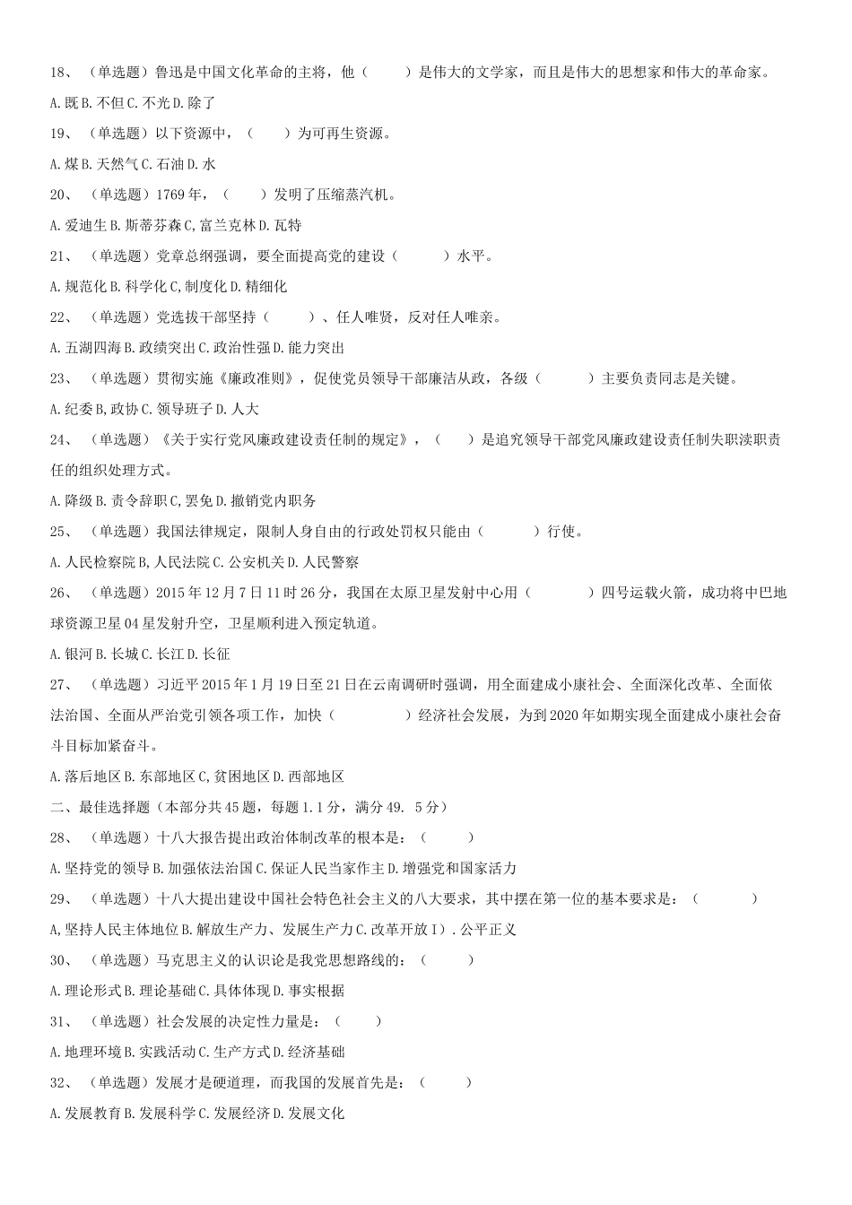 2015.3.14辽宁省阜新阜新市海州区社区工作者笔试真题_1.docx_第2页