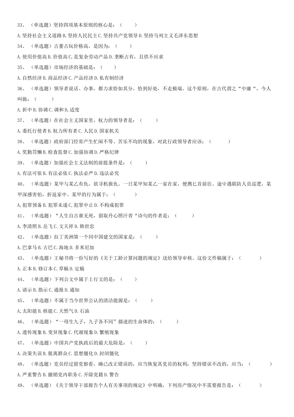 2015.3.14辽宁省阜新阜新市海州区社区工作者笔试真题_1.docx_第3页