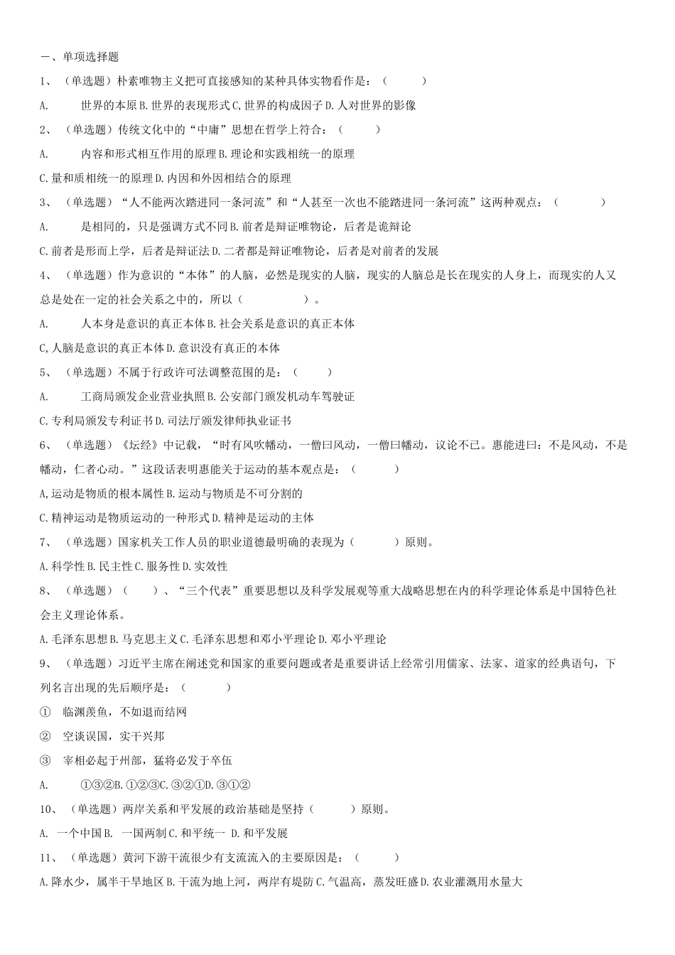 2015.8.29辽宁省铁岭市直及银川区事业单位招聘考试真题_1.docx_第1页