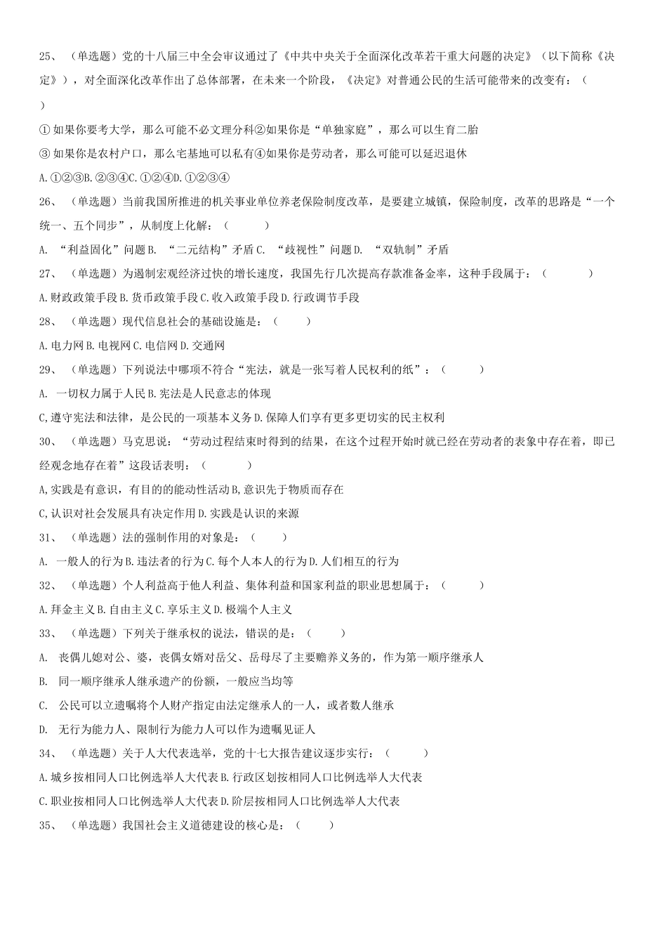 2015.8.29辽宁省铁岭市直及银川区事业单位招聘考试真题_1.docx_第3页