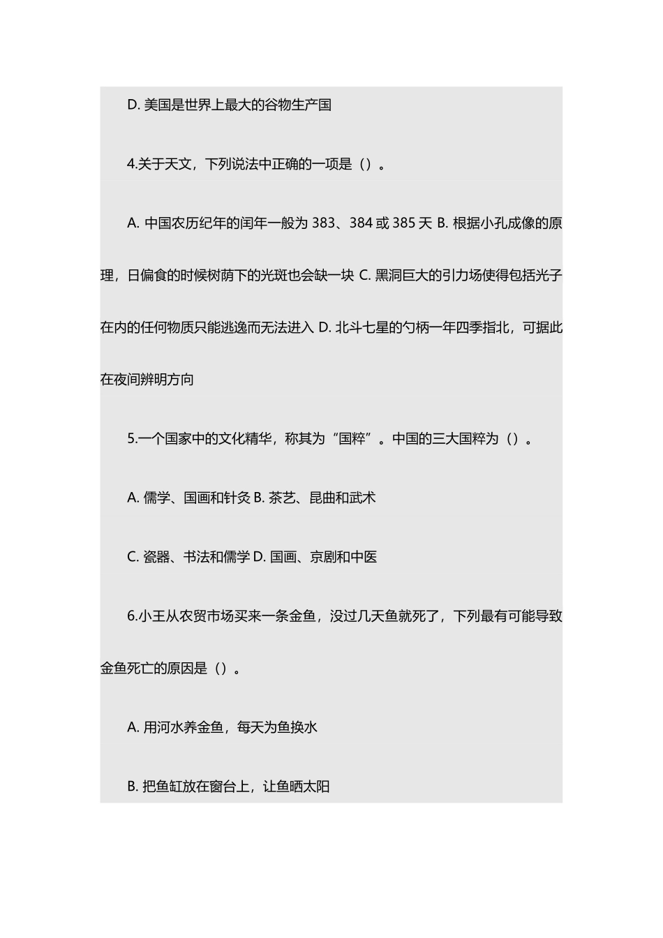 2015甘肃省事业单位考试真题及答案解析.doc_第2页