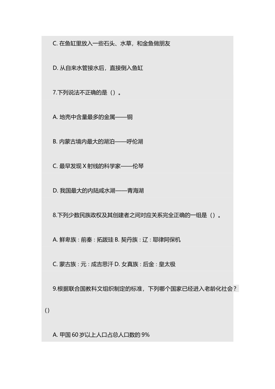 2015甘肃省事业单位考试真题及答案解析.doc_第3页