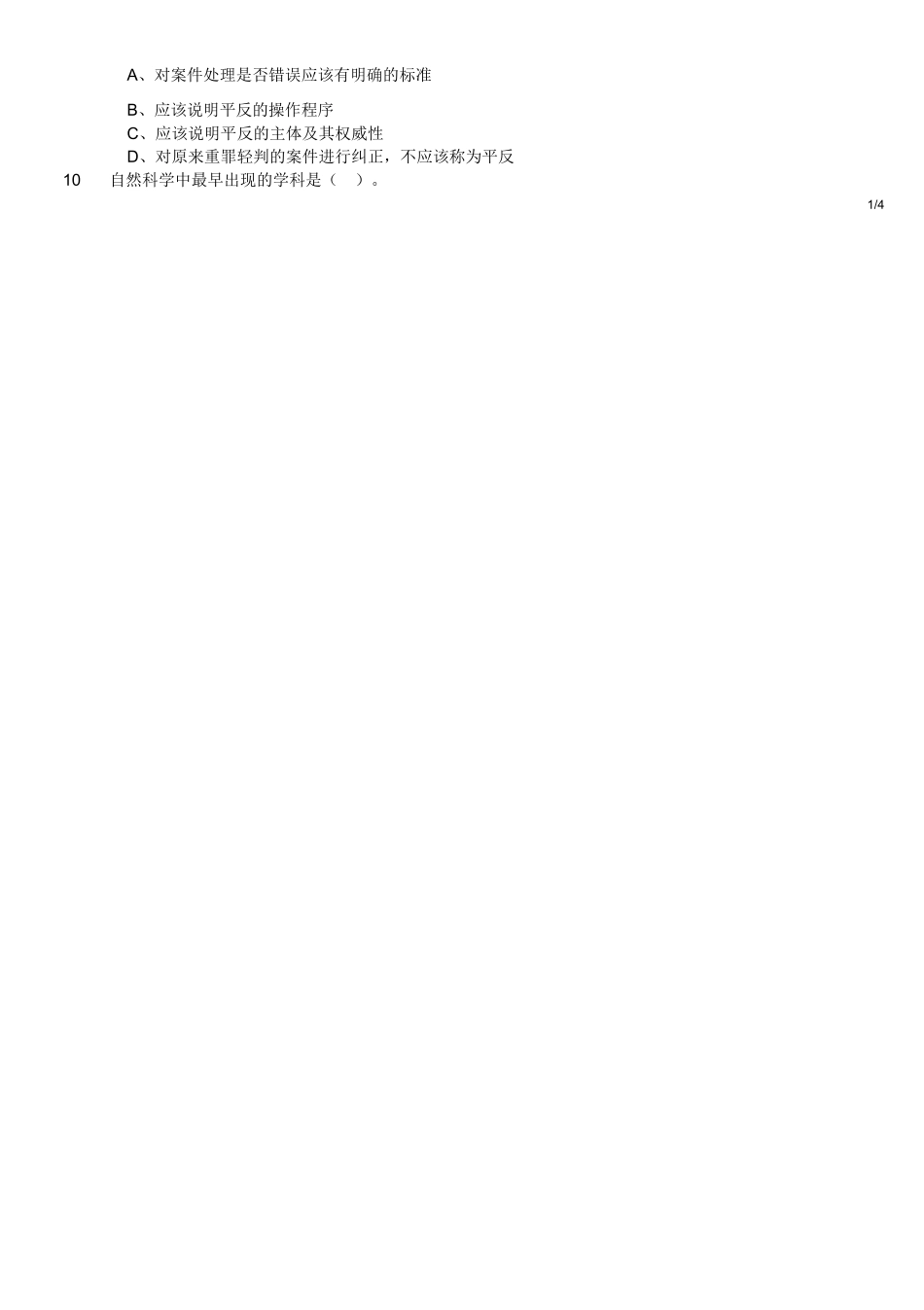 2015年1月江苏省盐城市亭湖区事业单位考试《公共基础知识》真题(精选).doc_第2页