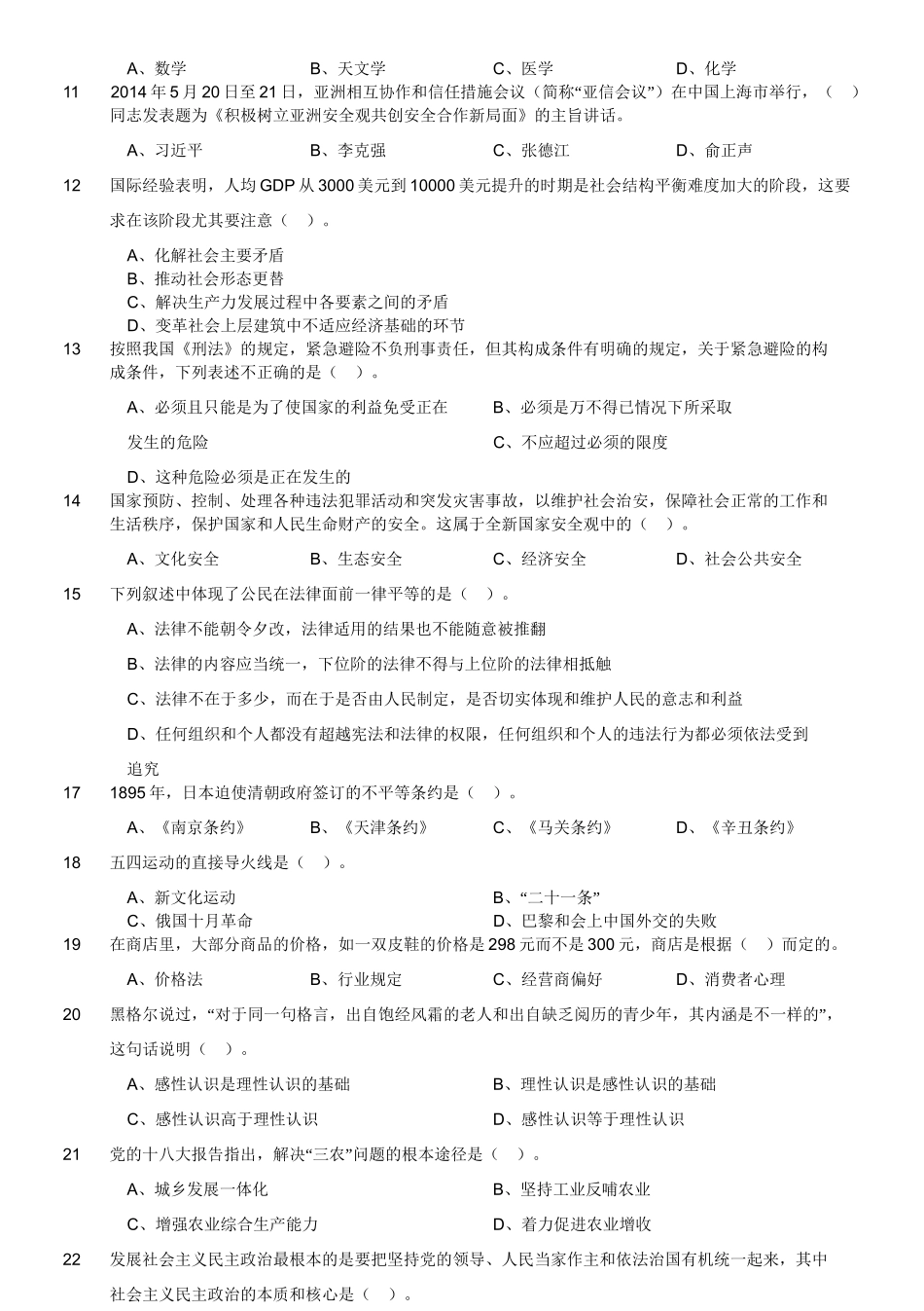 2015年1月江苏省盐城市亭湖区事业单位考试《公共基础知识》真题(精选).doc_第3页