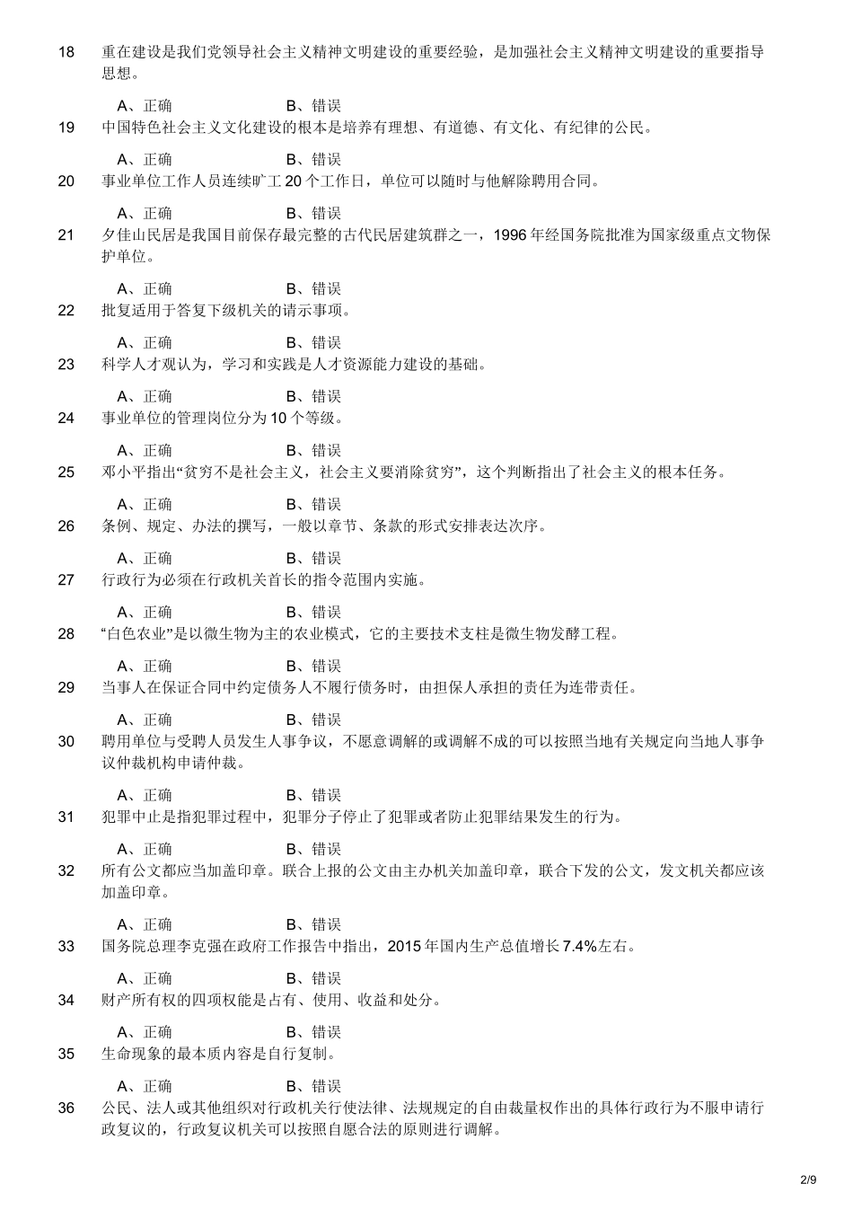 2015年4月四川省宜宾市事业单位考试《公共基础知识》真题.doc_第3页