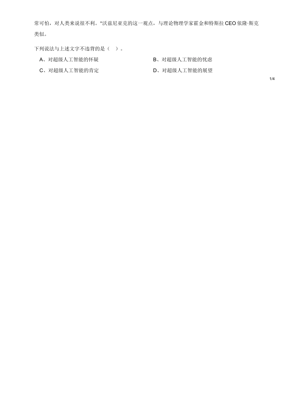 2015年5月江苏省属和部分地市事业单位考试《综合知识》真题(工勤技能岗位类)(精选).doc_第2页