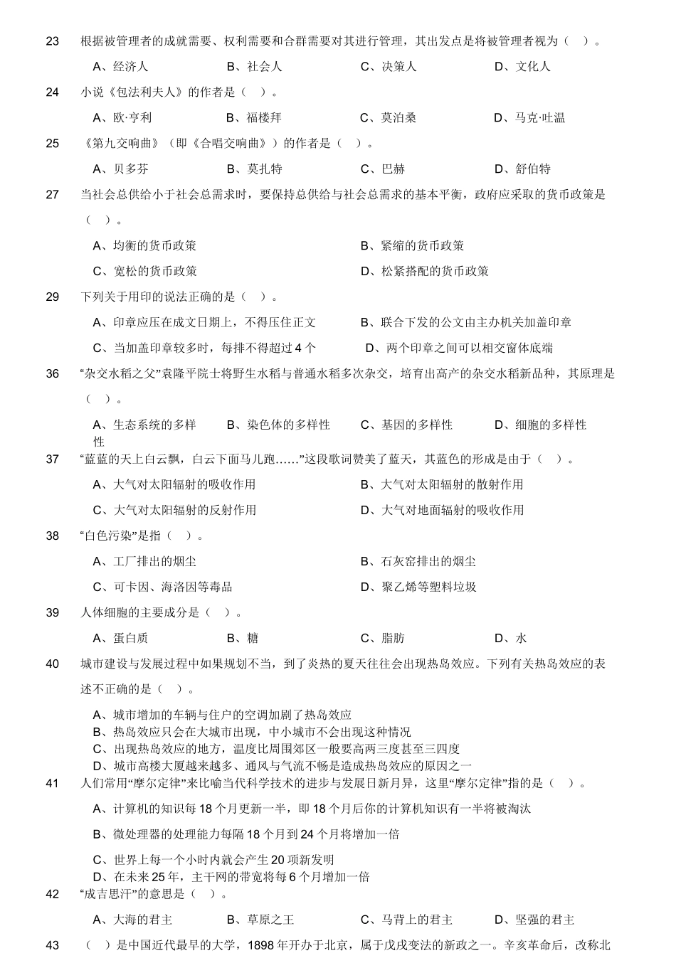 2015年5月江苏省镇江丹阳市部分事业单位考试《公共基础知识》真题(精选).doc_第3页