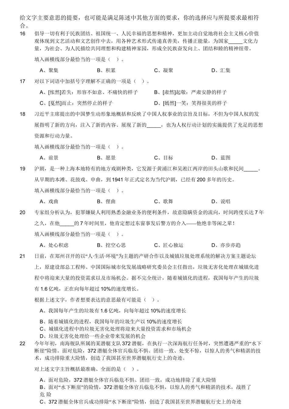 2015年6月江苏省苏州市吴中区事业单位考试《职业能力倾向测试》真题(精选).doc_第3页
