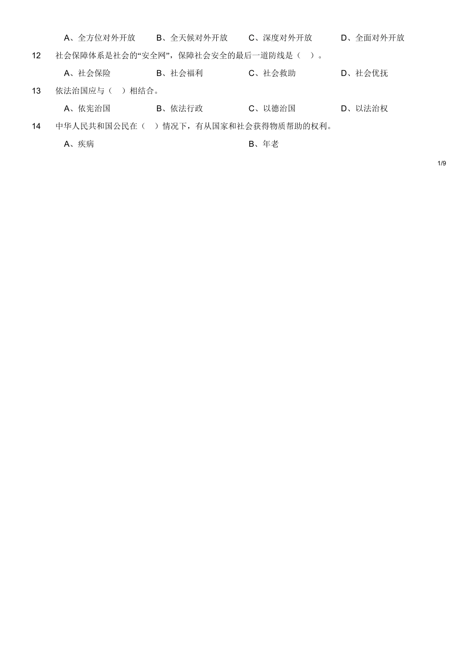 2015年7月江苏省南通如皋市事业单位考试《公共基础知识》真题.doc_第2页