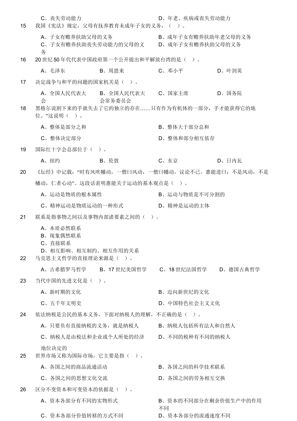 2015年7月江苏省南通如皋市事业单位考试《公共基础知识》真题.doc_第3页