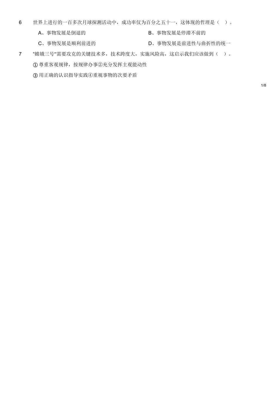 2015年7月四川省广安市事业单位考试《公共基础知识》真题(精选).doc_第2页