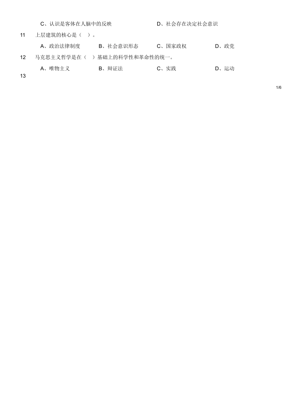 2015年9月江苏省南通市崇川区事业单位考试《公共基础知识》真题.doc_第2页