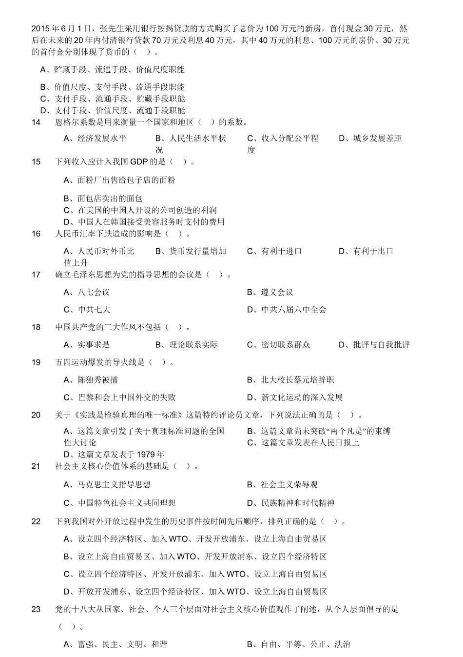2015年9月江苏省南通市崇川区事业单位考试《公共基础知识》真题.doc_第3页