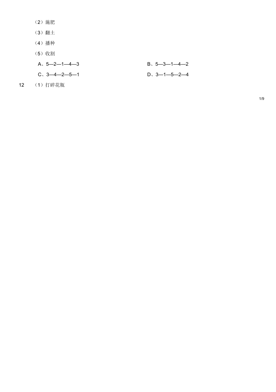 2015年9月江苏省泰州市海陵区事业单位考试《行政职业能力测试》真题.doc_第2页