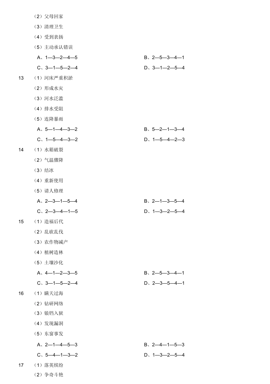 2015年9月江苏省泰州市海陵区事业单位考试《行政职业能力测试》真题.doc_第3页