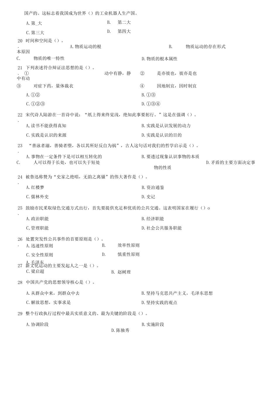 2015年9月辽宁省大连市事业单位《公共基础知识》=48题_1.docx_第3页