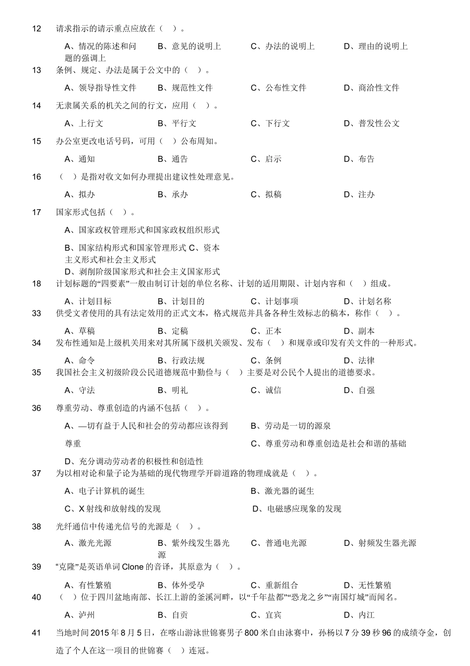 2015年10月四川省成都市锦江区事业单位考试《公共基础知识》真题(精选).doc_第3页