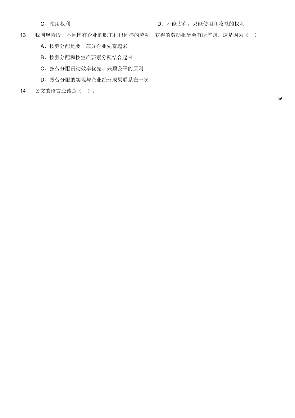 2015年11月江苏省盐城市建湖县事业单位考试《公共基础知识》真题.doc_第2页