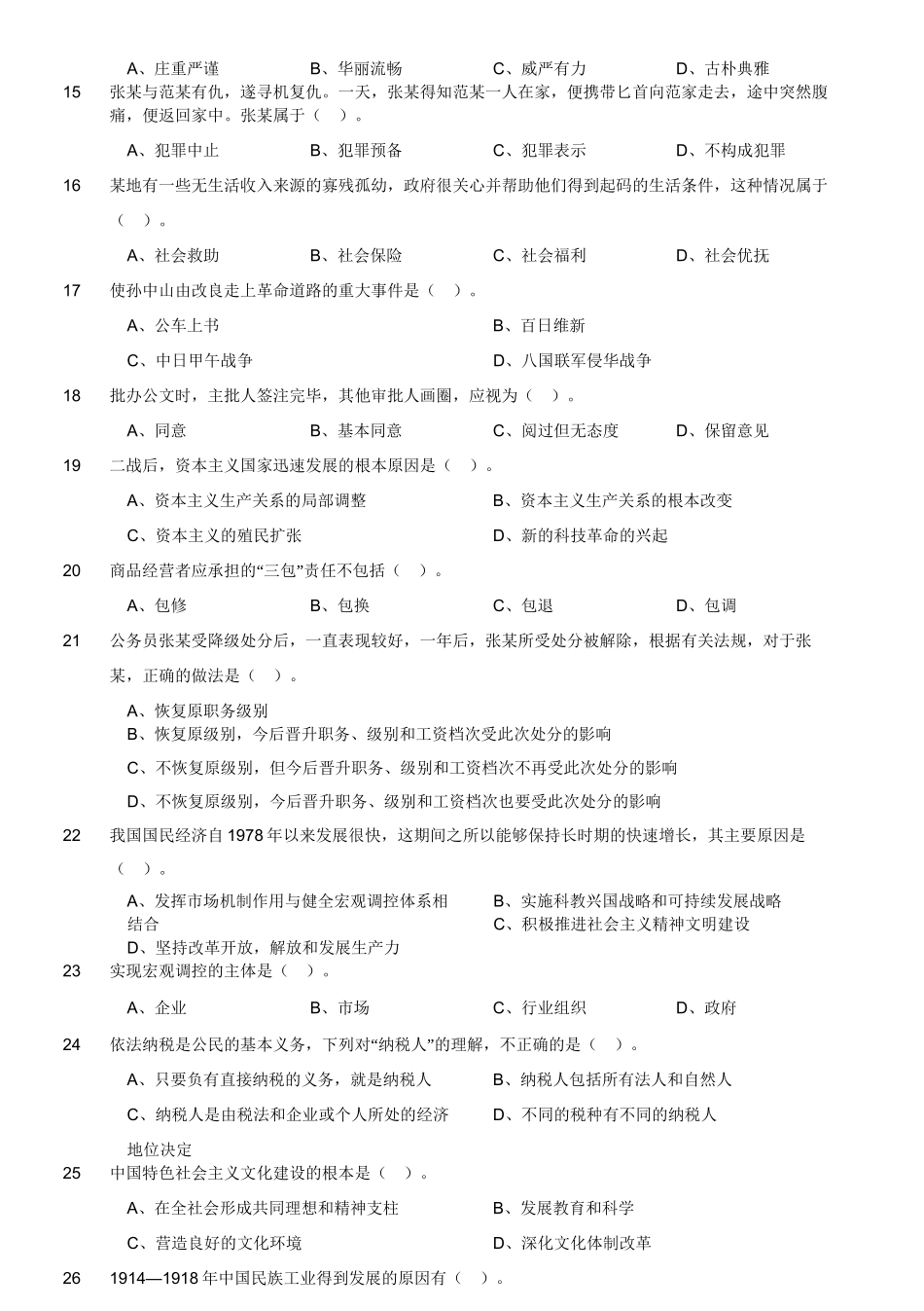 2015年11月江苏省盐城市建湖县事业单位考试《公共基础知识》真题.doc_第3页