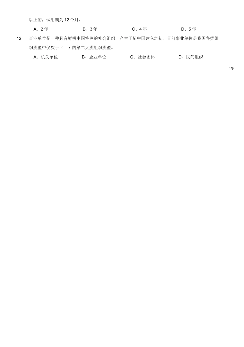 2015年12月四川省泸州市事业单位考试《综合知识》真题.doc_第2页