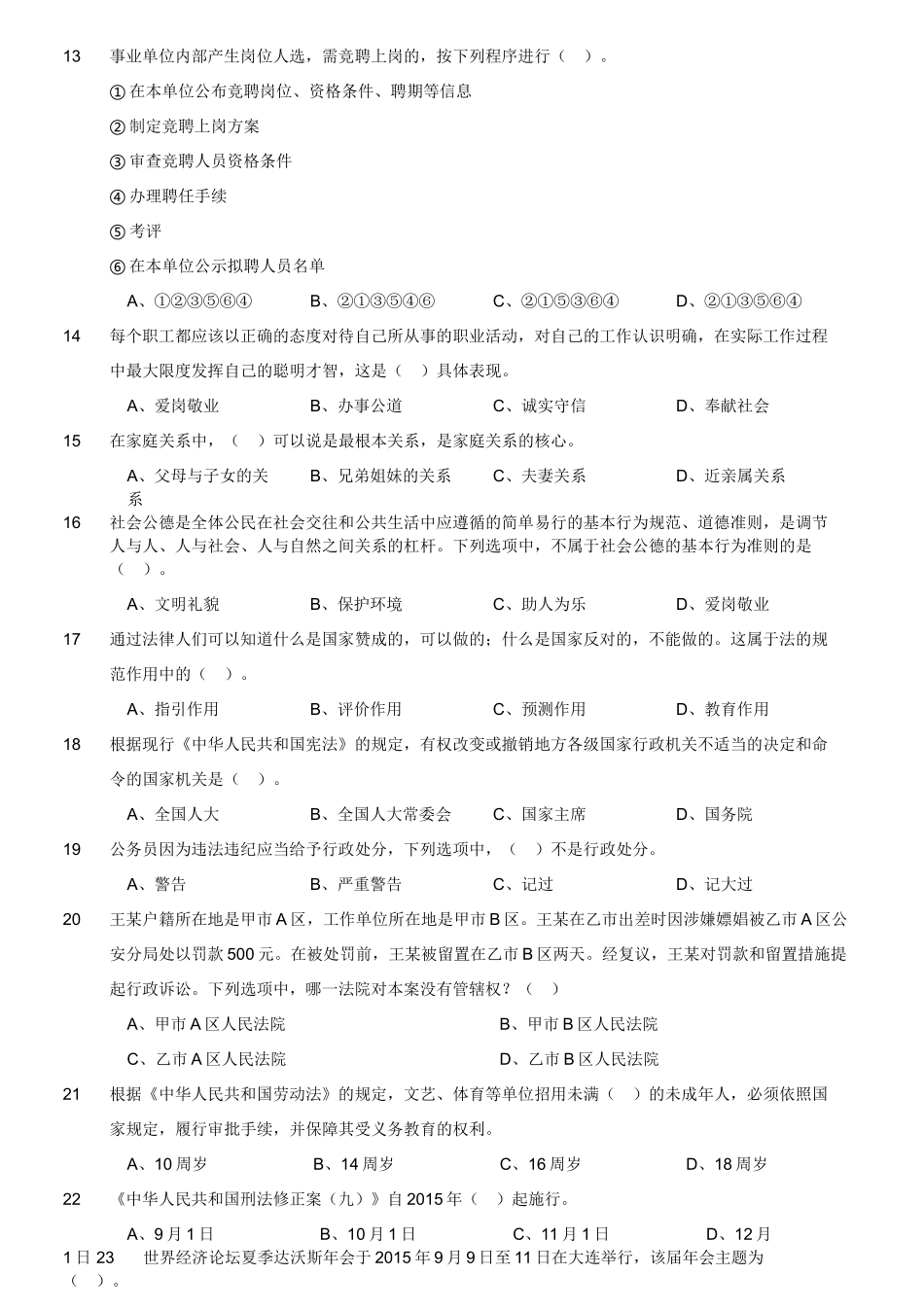 2015年12月四川省泸州市事业单位考试《综合知识》真题.doc_第3页
