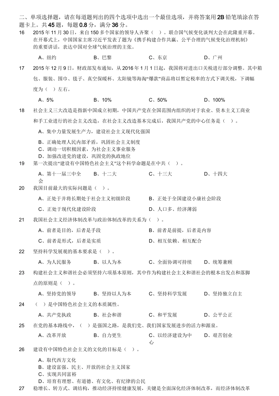 2015年12月四川省绵阳市事业单位考试《公共基础知识》真题.doc_第3页