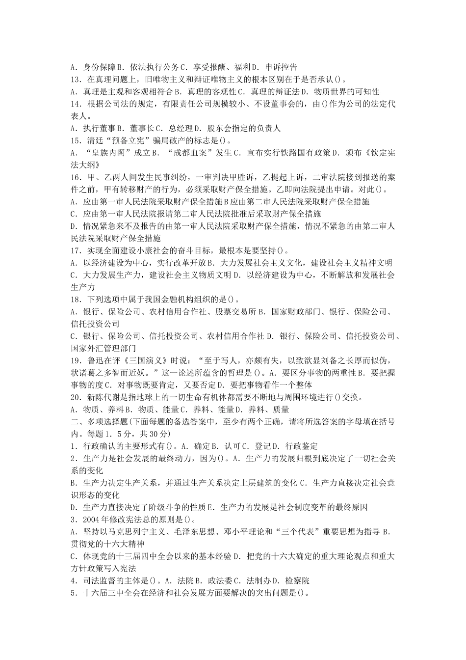 2015年北京农业部水利部事业单位招聘真题.doc_第2页