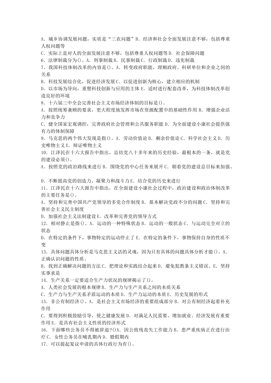 2015年北京农业部水利部事业单位招聘真题.doc_第3页