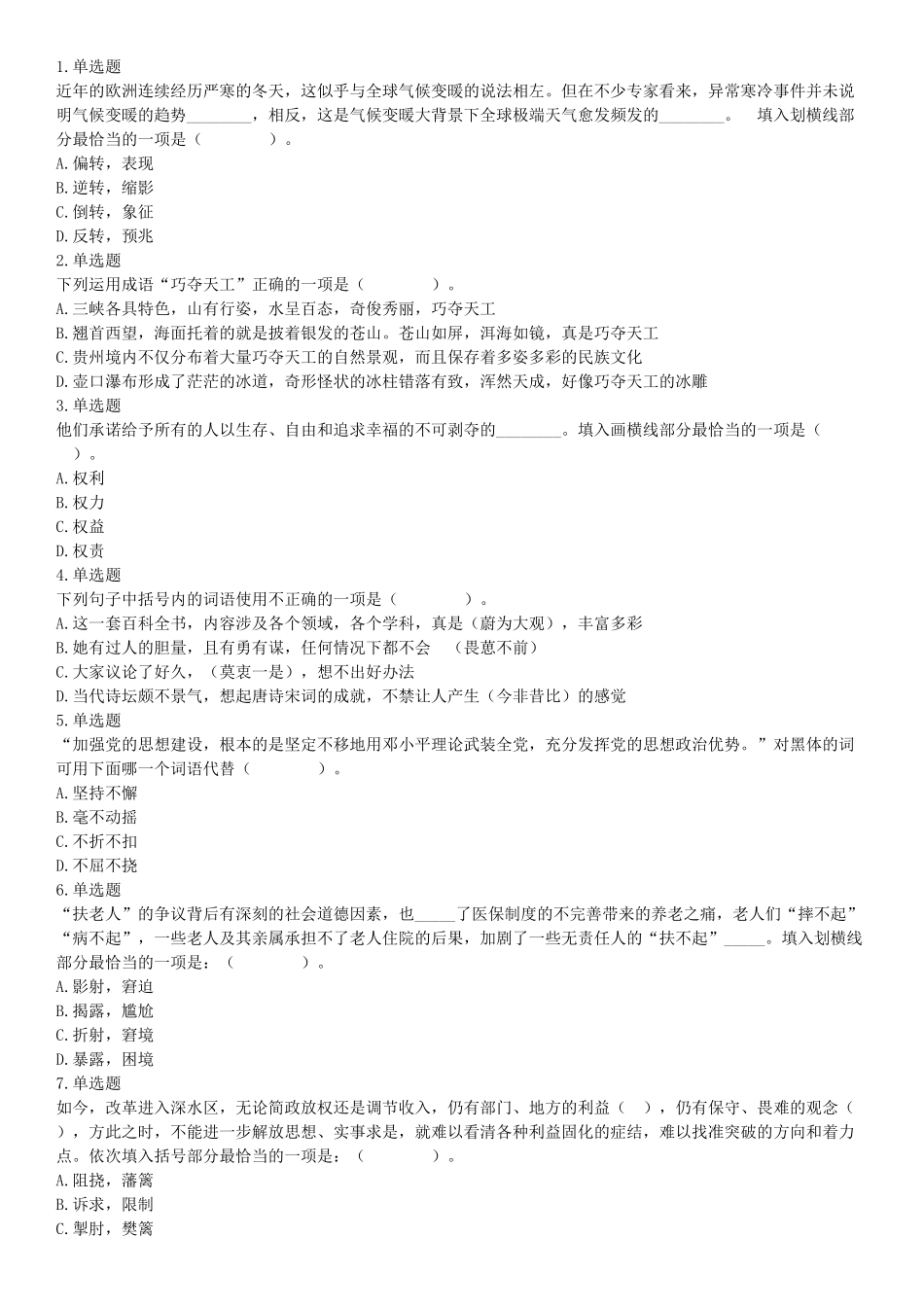 2015年北京市朝阳区事业单位考试《职业能力倾向测验》题(部分).docx_第1页