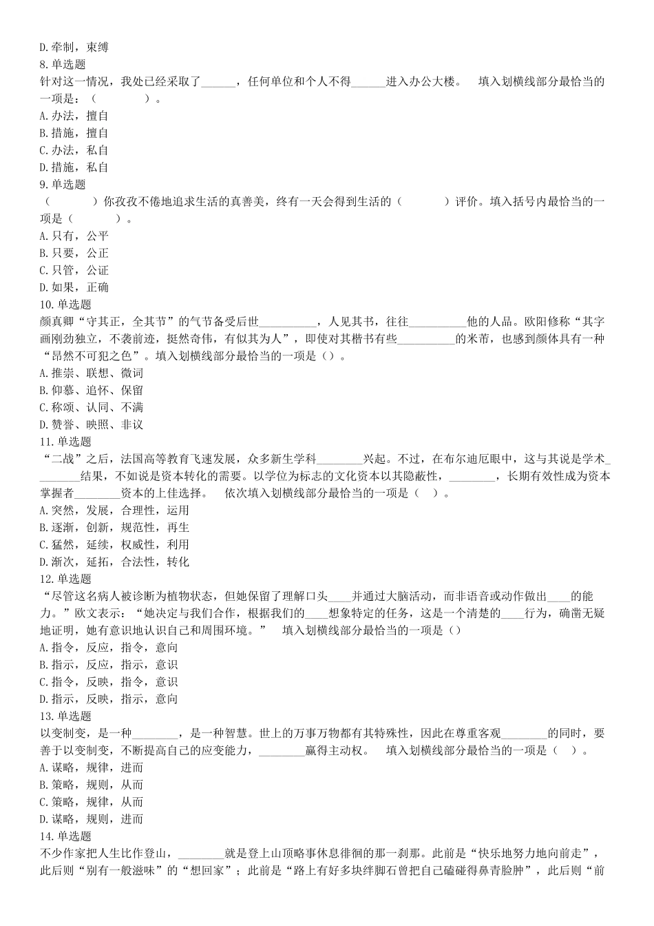 2015年北京市朝阳区事业单位考试《职业能力倾向测验》题(部分).docx_第2页