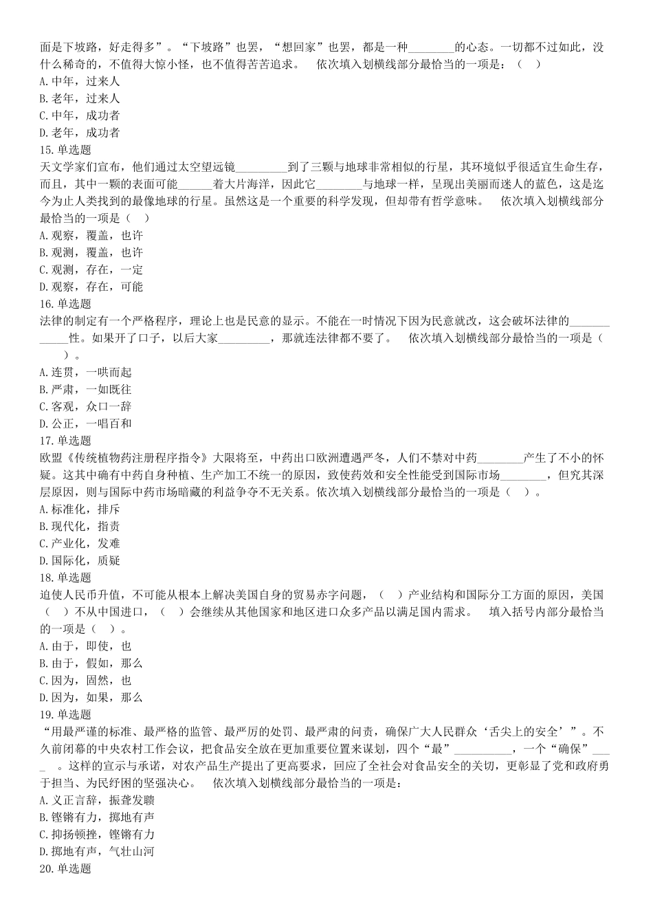 2015年北京市朝阳区事业单位考试《职业能力倾向测验》题(部分).docx_第3页