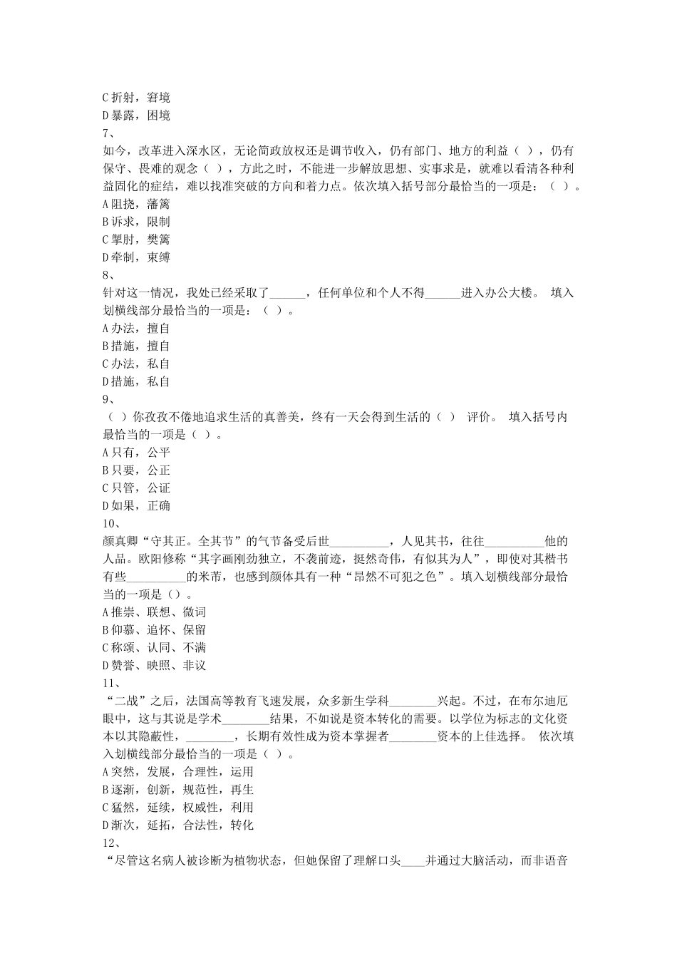 2015年北京市朝阳区事业单位考试职业能力倾向测验真题.doc_第2页