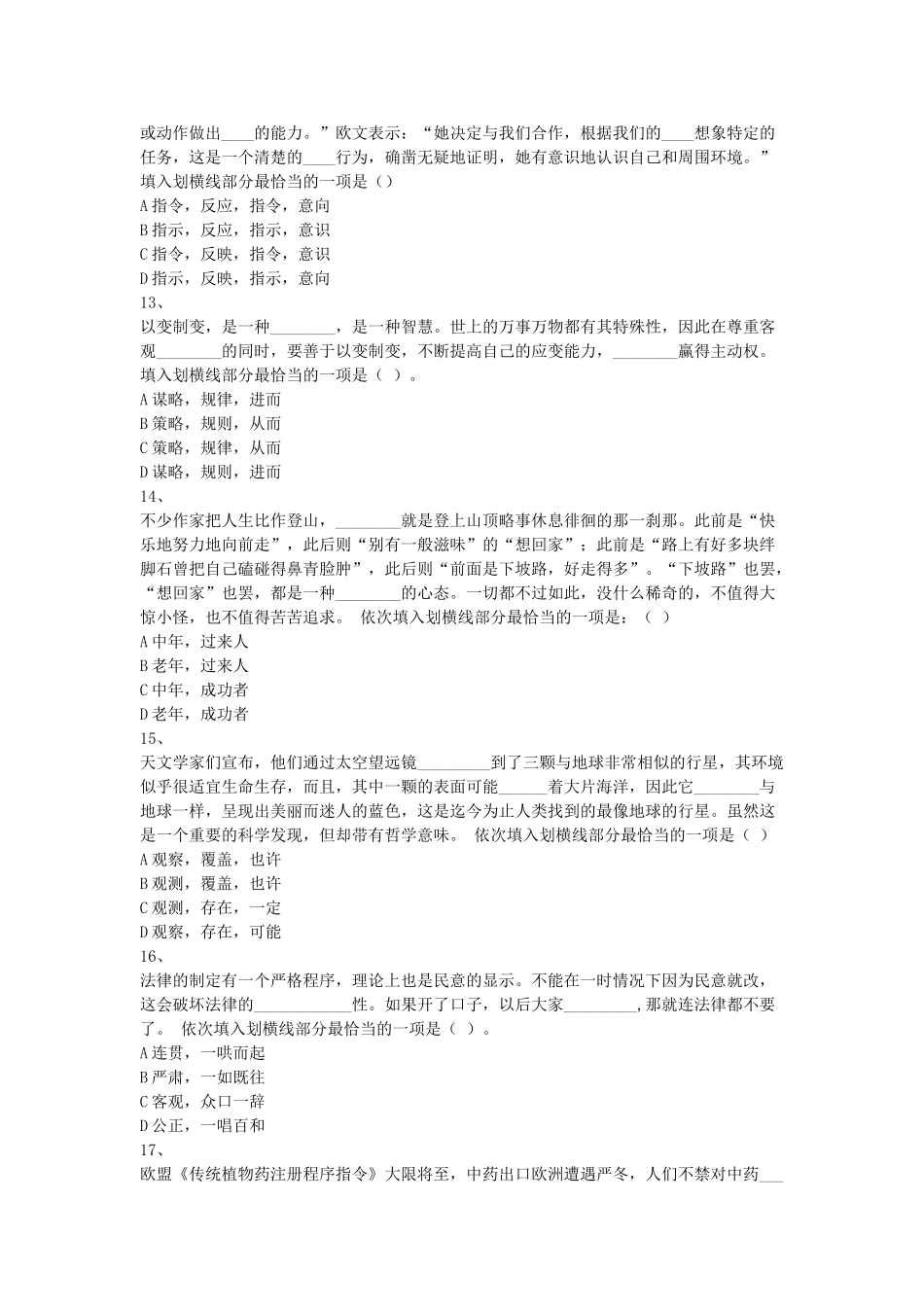 2015年北京市朝阳区事业单位考试职业能力倾向测验真题.doc_第3页