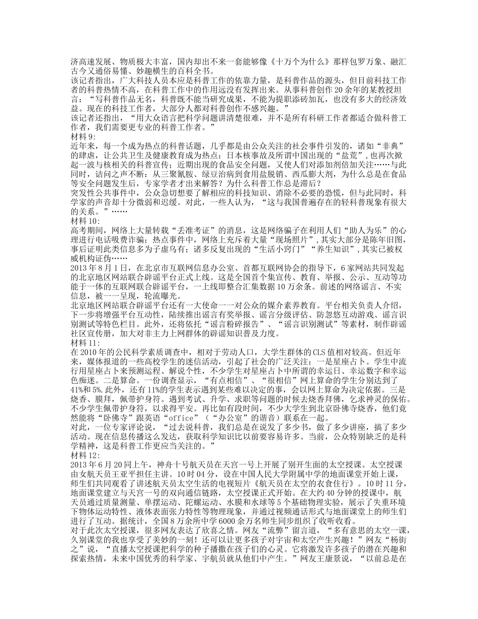 2015年北京市海淀区事业单位申论真题及答案.doc_第3页