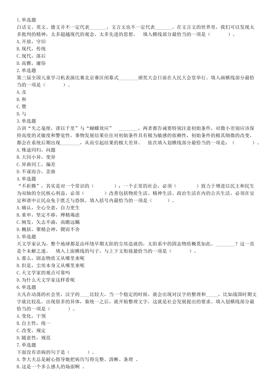 2015年北京市延庆区事业单位考试《职业能力倾向测验》题(部分).docx_第1页