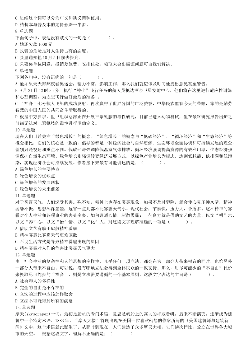 2015年北京市延庆区事业单位考试《职业能力倾向测验》题(部分).docx_第2页