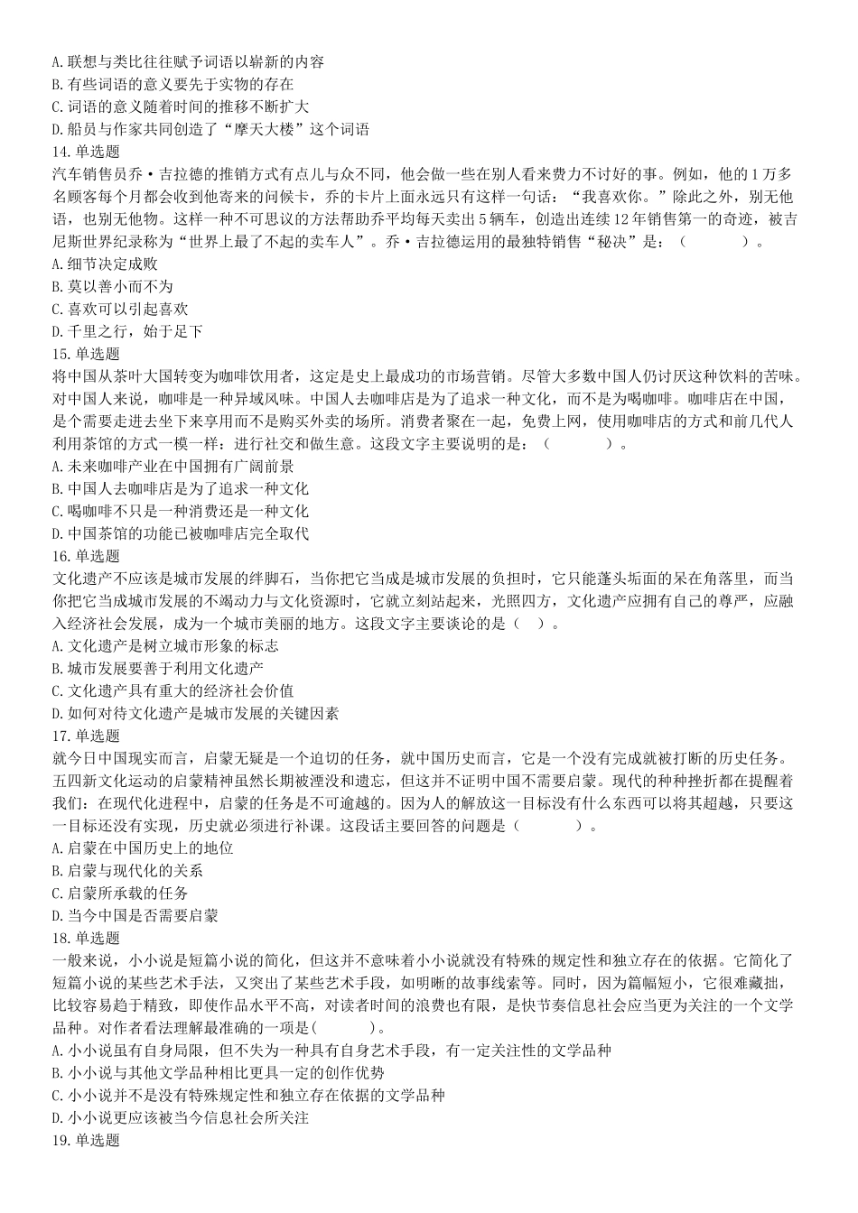 2015年北京市延庆区事业单位考试《职业能力倾向测验》题(部分).docx_第3页