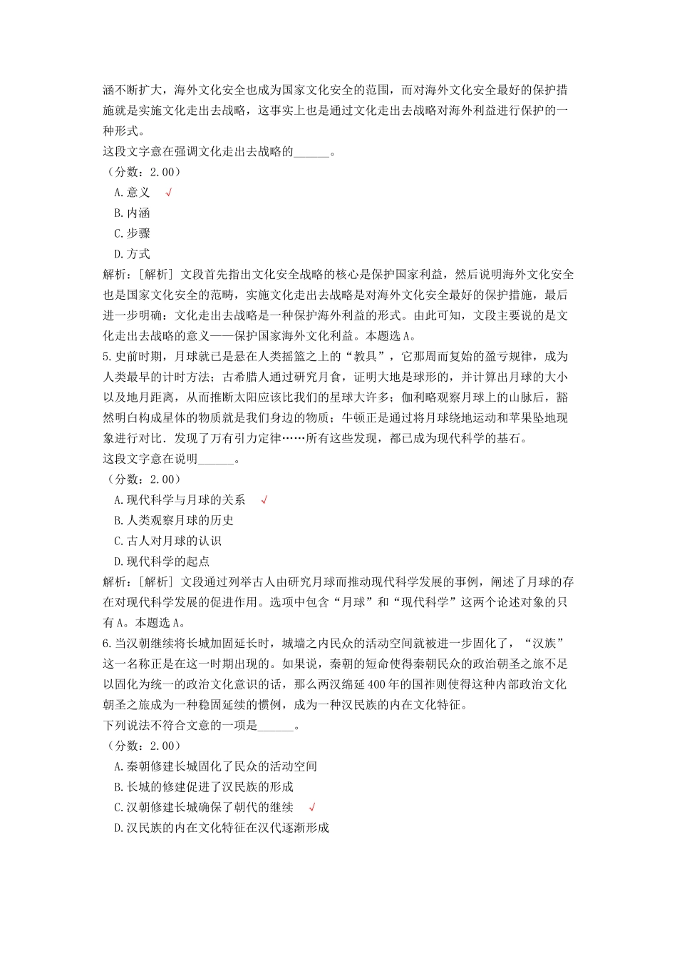 2015年北京市延庆县事业单位公共基本能力测验真题及答案解析.doc_第2页