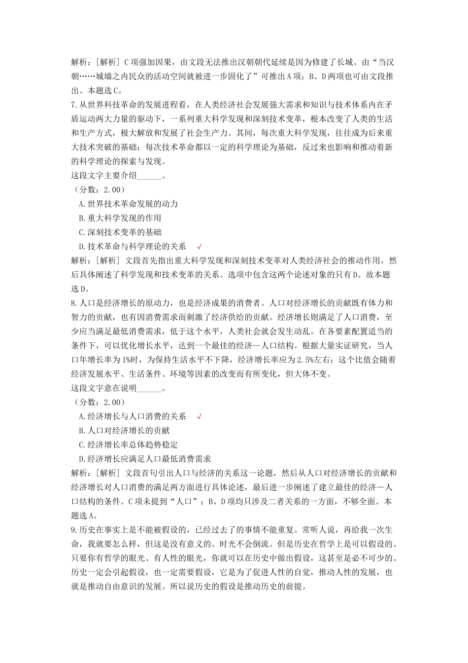 2015年北京市延庆县事业单位公共基本能力测验真题及答案解析.doc_第3页