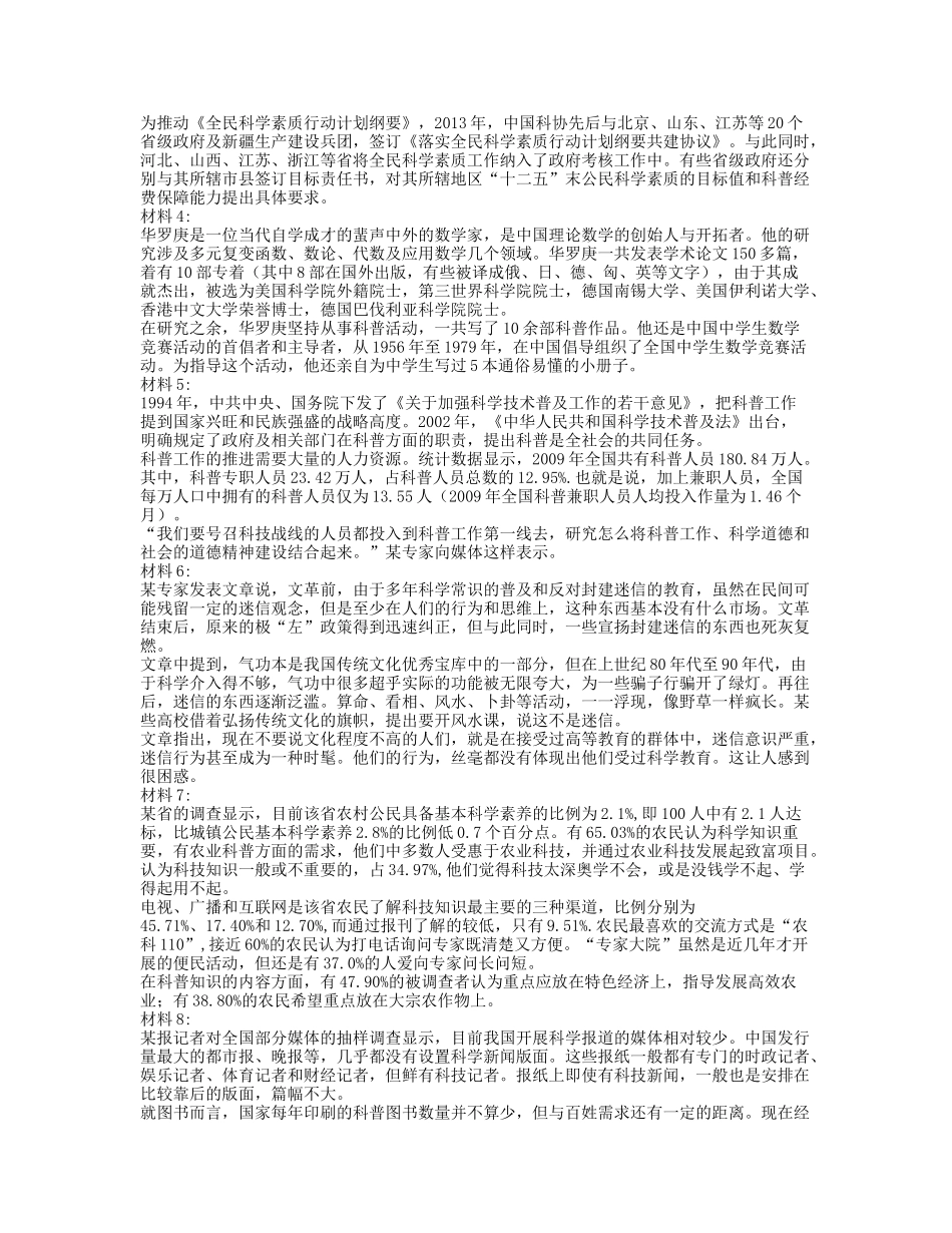 2015年北京事业单位考试申论真题及参考答案.doc_第2页
