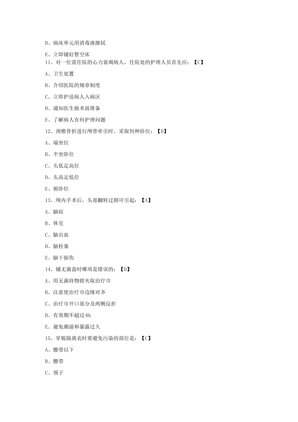 2015年北京事业单位医疗类护士招聘考试真题及答案.doc_第3页