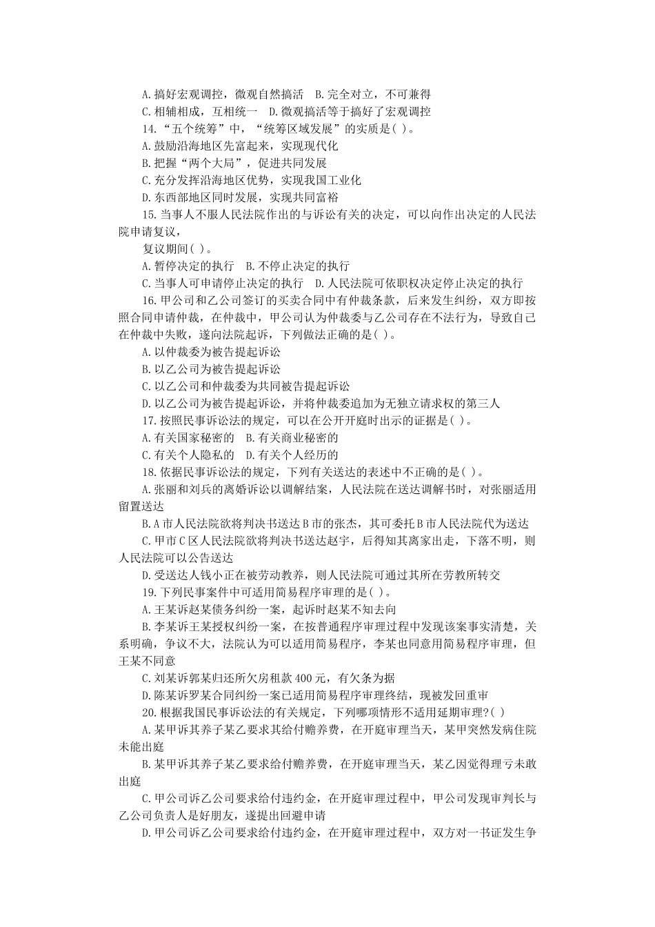 2015年北京顺义区事业单位考试真题及答案答案.doc_第2页