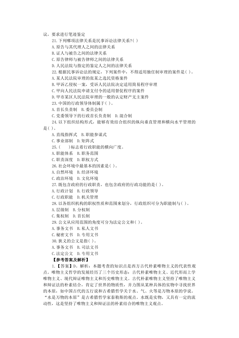 2015年北京顺义区事业单位真题及答案解析.doc_第3页