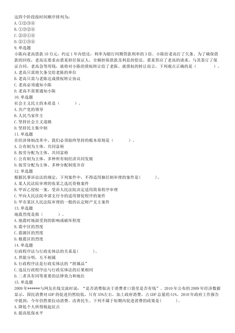 2015年北京通州事业单位考试《职业能力倾向测验》题（部分）.docx_第2页