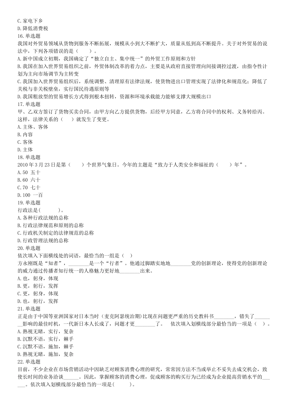 2015年北京通州事业单位考试《职业能力倾向测验》题（部分）.docx_第3页