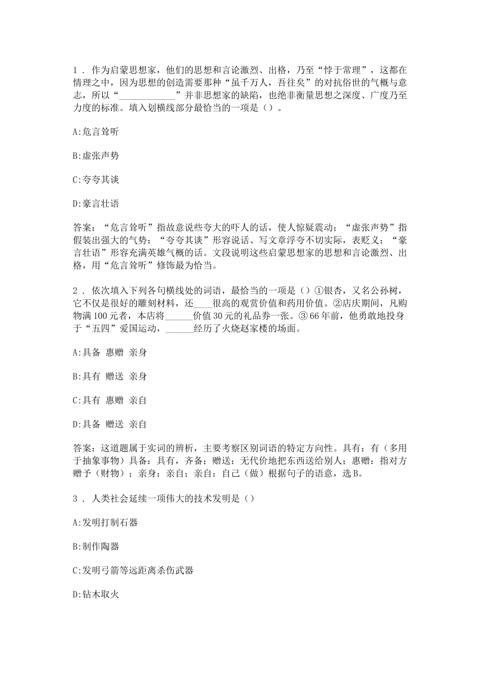 2015年朝阳市事业单位真题及参考答案.docx_第1页