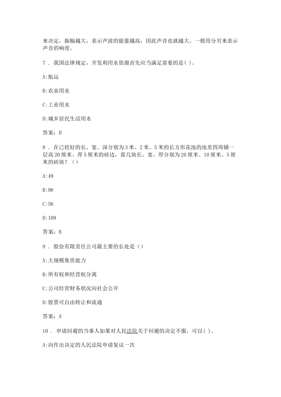 2015年朝阳市事业单位真题及参考答案.docx_第3页